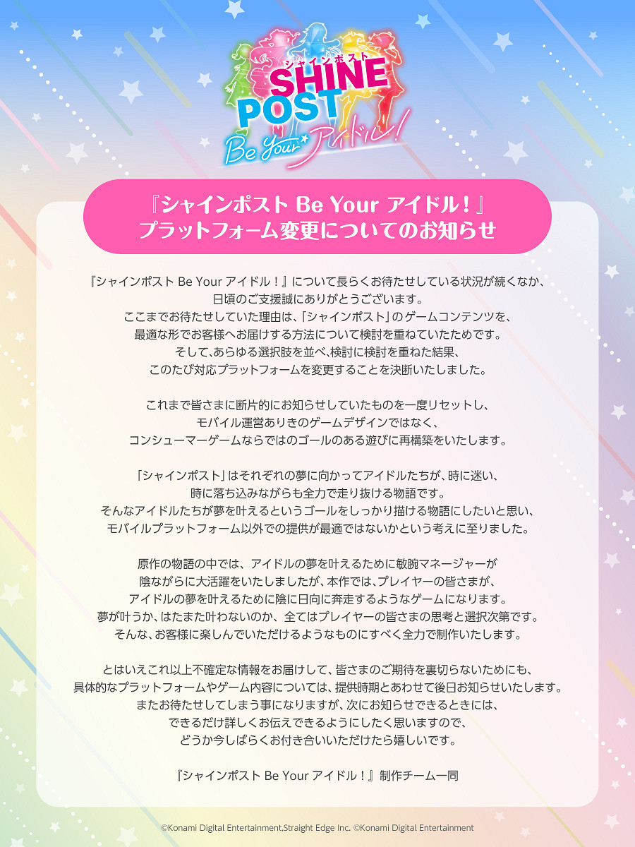 科拿米：偶像新遊《SHINE POST》未來將登陸主機平台