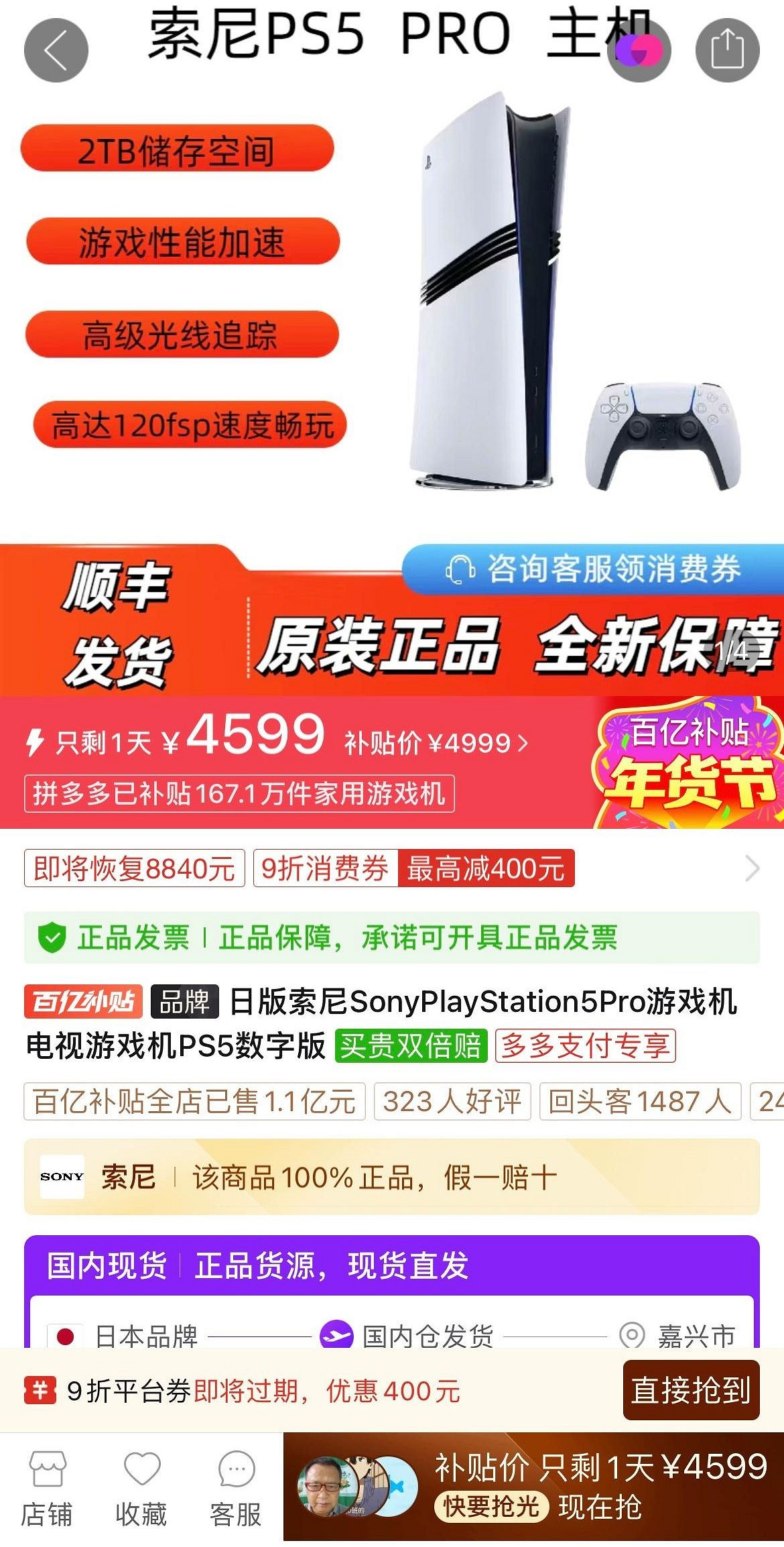 PS5 Pro持續降價！最新史低4599元 比官方價格更便宜