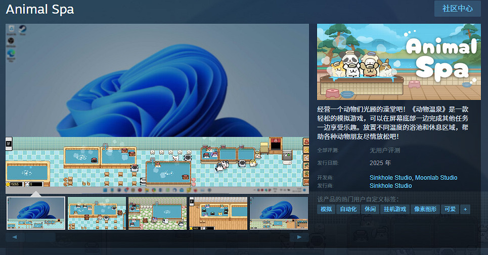 掛機模擬新作《動物溫泉》上架Steam!2025年發售 掛機模擬新作《動物溫泉》上架Steam!2025年發售