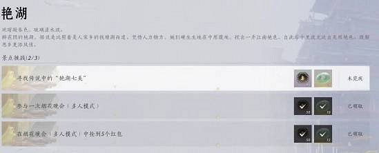《燕雲十六聲》花間集花間十二景色任務攻略 《燕雲十六聲》花間集花間十二景色任務攻略
