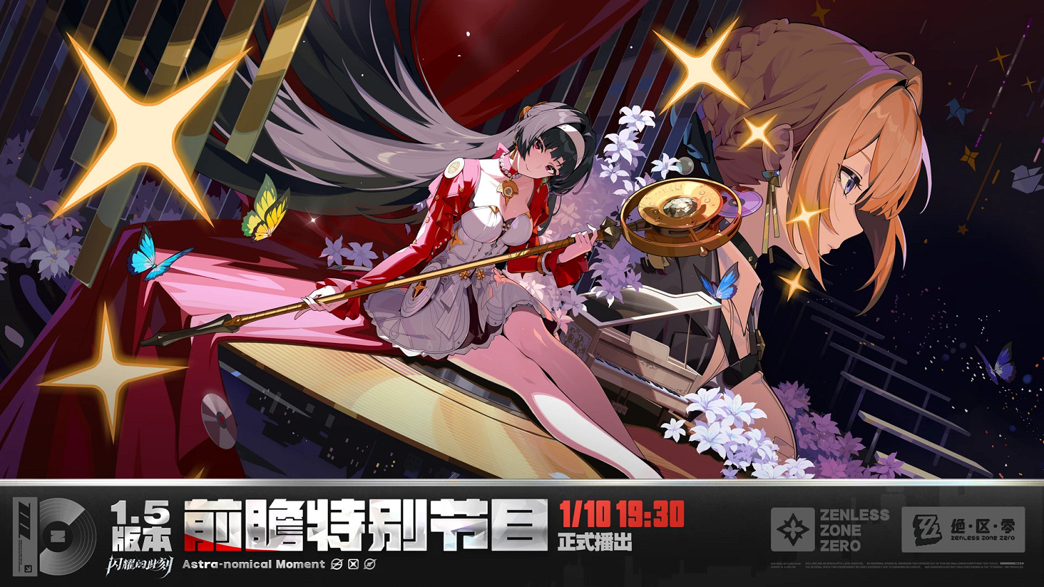 《絕區零》1.5版本“閃耀的此刻”前瞻定檔本周五! 《絕區零》1.5版本“閃耀的此刻”前瞻定檔本周五!