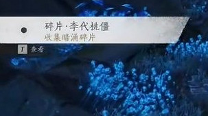 《燕雲十六聲》暗影暗湧碎片全收集攻略