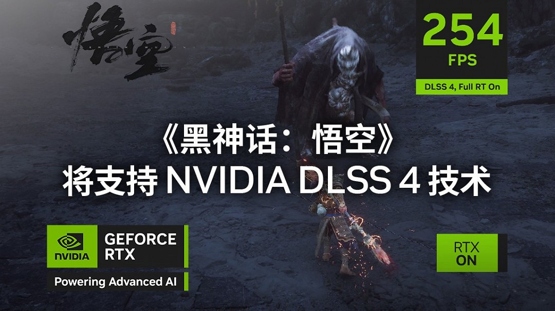 DLSS 4首日遊戲陣容:包含75款大作 暫無《黑神話》! DLSS 4首日遊戲陣容:包含75款大作 暫無《黑神話》!