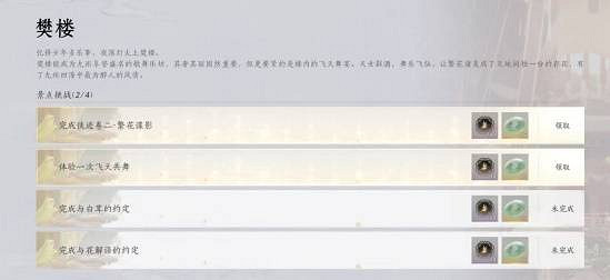 《燕雲十六聲》花間集花間十二景色任務攻略 《燕雲十六聲》花間集花間十二景色任務攻略