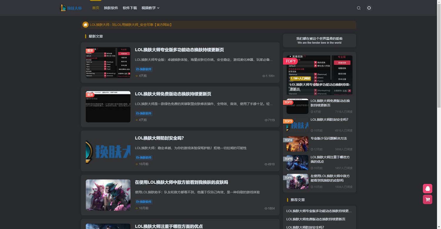 《英雄聯盟》換膚大師官網入口地址分享 《英雄聯盟》換膚大師官網入口地址分享