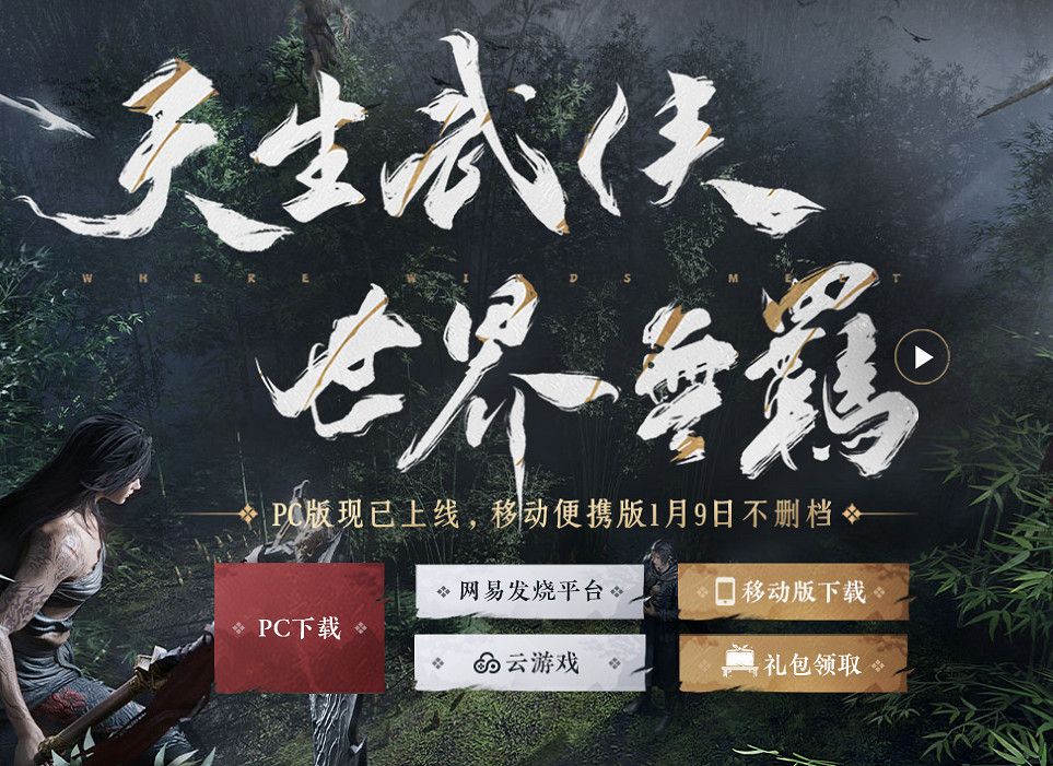 《燕雲十六聲》手遊上線時間介紹 《燕雲十六聲》手遊上線時間介紹