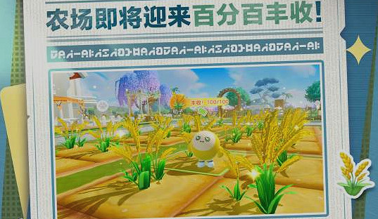 蛋仔派對農場收藏模式玩法介紹 蛋仔派對農場收藏模式玩法介紹