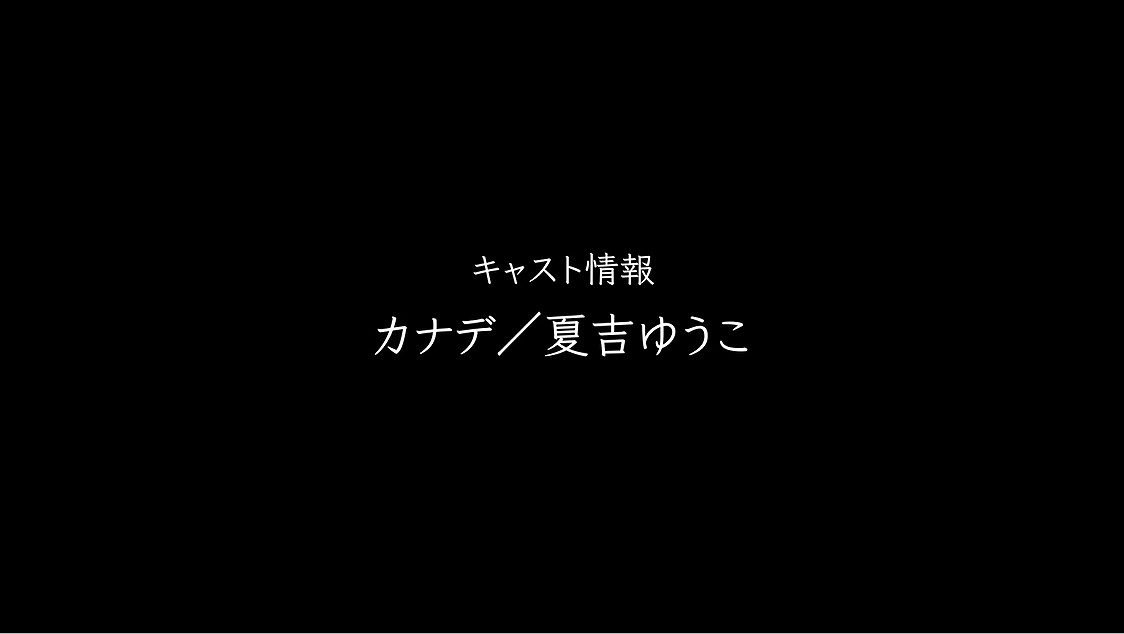 視覺小說新作《KANADE》第一彈PV公開!2025春發售 視覺小說新作《KANADE》第一彈PV公開!2025春發售