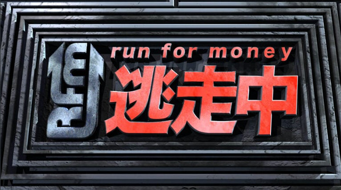 《全員逃走中》日本綜藝改編遊戲宣布即將登陸Switch 《全員逃走中》日本綜藝改編遊戲宣布即將登陸Switch