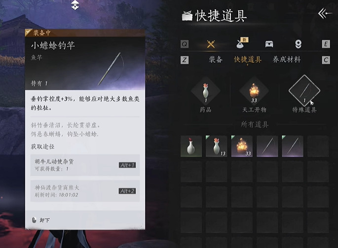 《燕雲十六聲》釣魚按鍵介紹