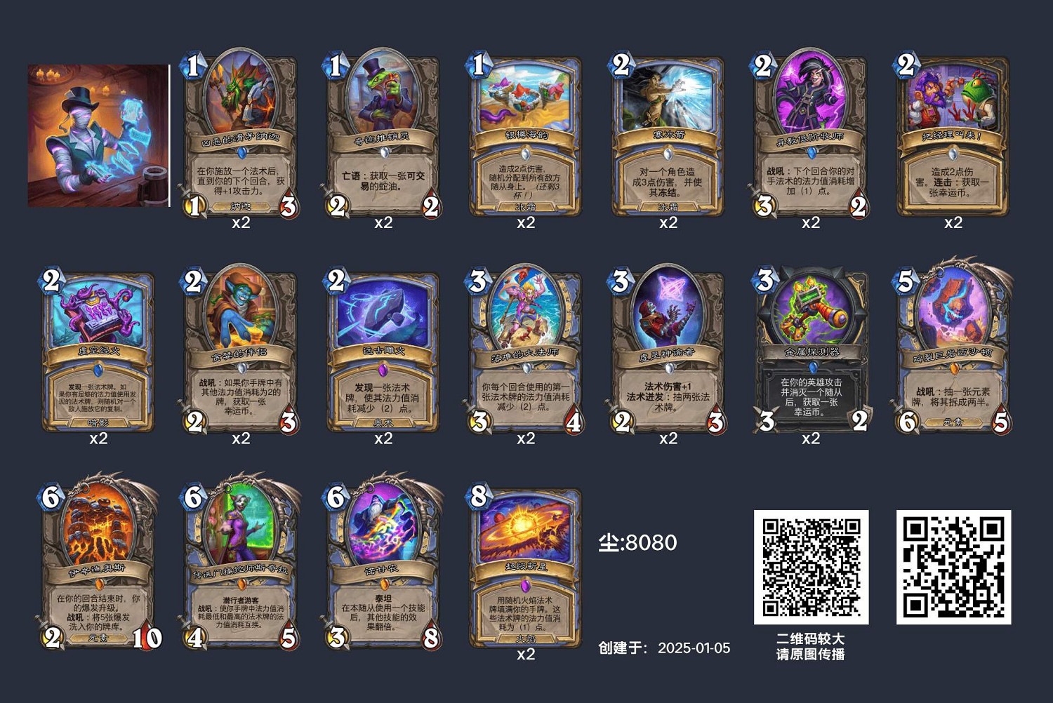 爐石戰記超星新法卡組2025