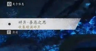 《燕雲十六聲》暗影暗湧碎片全收集攻略