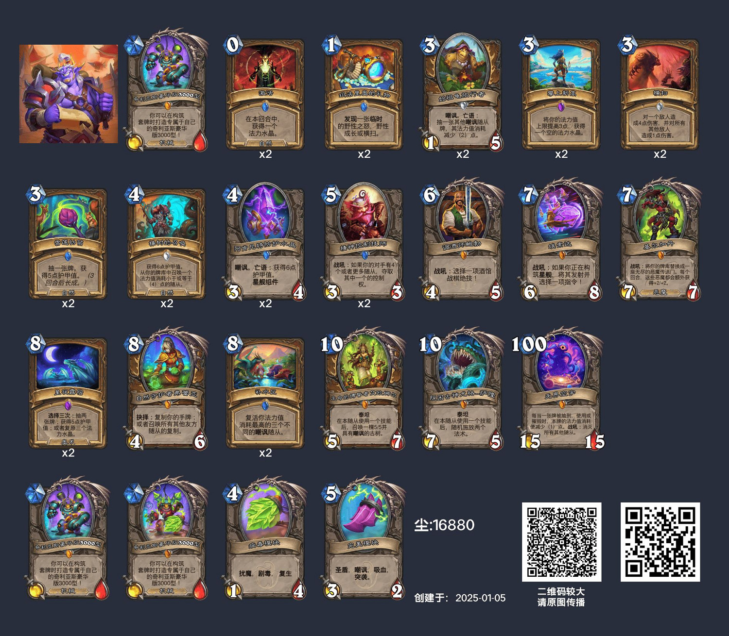 爐石戰記補水德卡組2025