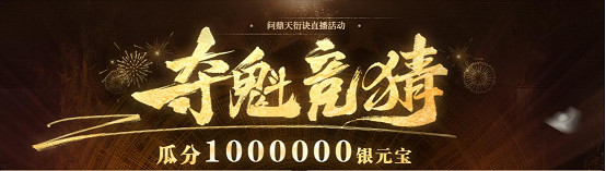 《問道》“我真最了”直播活動第二期 問鼎天衍訣投票競猜開啟 《問道》“我真最了”直播活動第二期 問鼎天衍訣投票競猜開啟