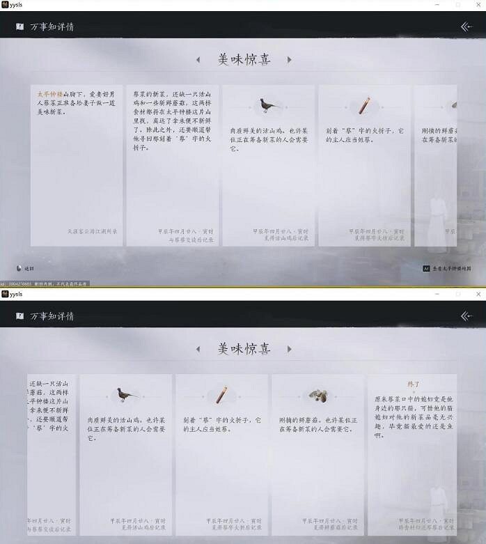 《燕雲十六聲》美味驚喜材料任務攻略