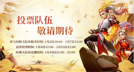 《問道》“我真最了”直播活動第二期 問鼎天衍訣投票競猜開啟 《問道》“我真最了”直播活動第二期 問鼎天衍訣投票競猜開啟