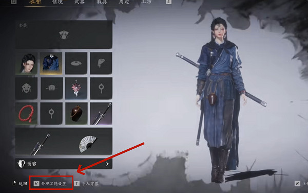 《燕雲十六聲》武器外觀隱藏方法 《燕雲十六聲》武器外觀隱藏方法