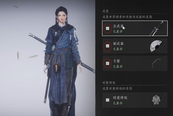 《燕雲十六聲》武器外觀隱藏方法 《燕雲十六聲》武器外觀隱藏方法