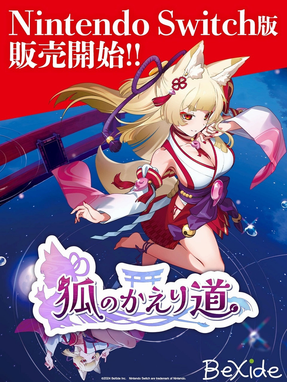 解謎冒險《狐之歸途》今日登Switch！抵住狐巫女誘惑