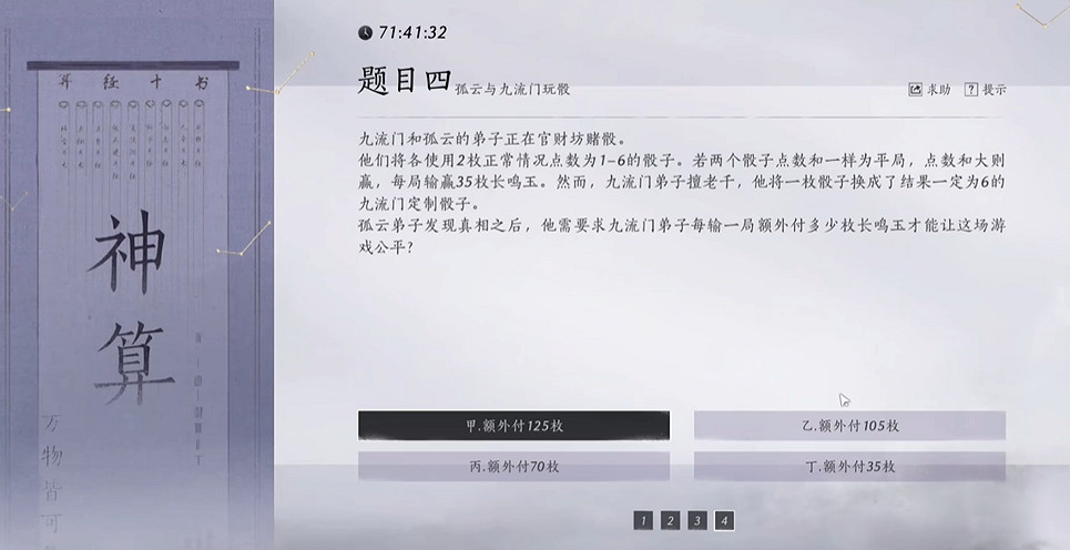 《燕雲十六聲》孤雲入門測試題答案匯總 《燕雲十六聲》孤雲入門測試題答案匯總