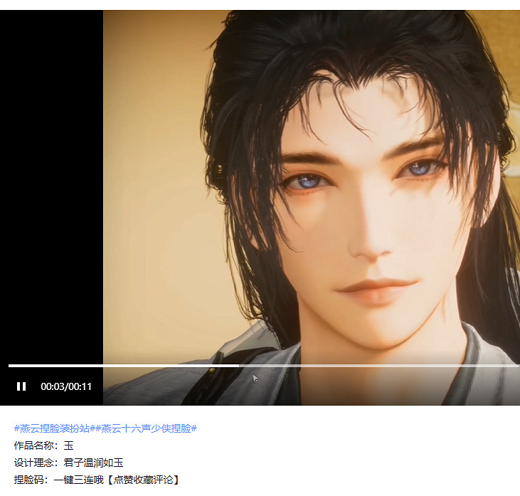 《燕雲十六聲》捏臉免費分享網址介紹 《燕雲十六聲》捏臉免費分享網址介紹