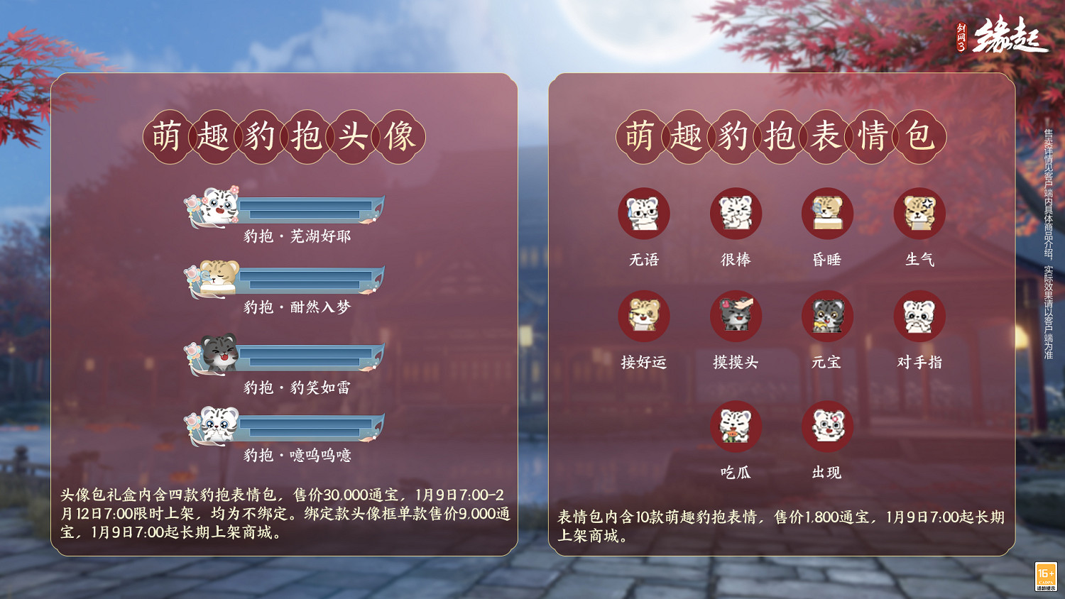 龍歲辭舊蛇迎新春 《劍網3緣起》新春特惠驚喜亮相 龍歲辭舊蛇迎新春 《劍網3緣起》新春特惠驚喜亮相