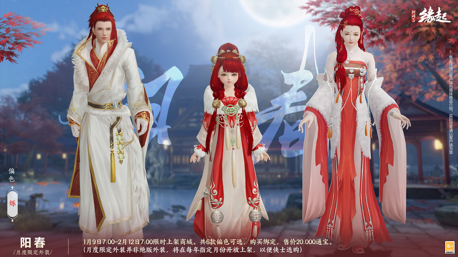 龍歲辭舊蛇迎新春 《劍網3緣起》新春特惠驚喜亮相 龍歲辭舊蛇迎新春 《劍網3緣起》新春特惠驚喜亮相