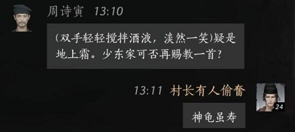 《燕雲十六聲》周詩寅對話攻略
