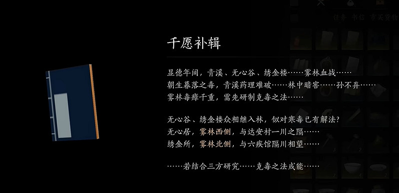 《燕雲十六聲》奇遇朝生暮落全流程圖文攻略 《燕雲十六聲》奇遇朝生暮落全流程圖文攻略