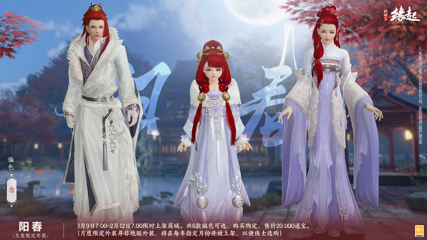 龍歲辭舊蛇迎新春 《劍網3緣起》新春特惠驚喜亮相 龍歲辭舊蛇迎新春 《劍網3緣起》新春特惠驚喜亮相