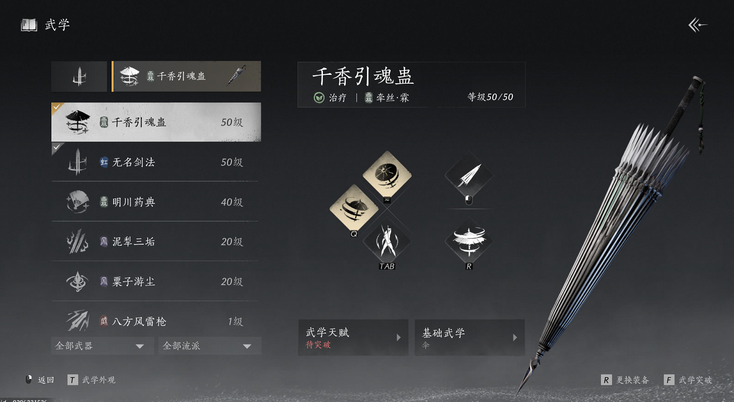 《燕雲十六聲》全武器流派搭配 《燕雲十六聲》全武器流派搭配