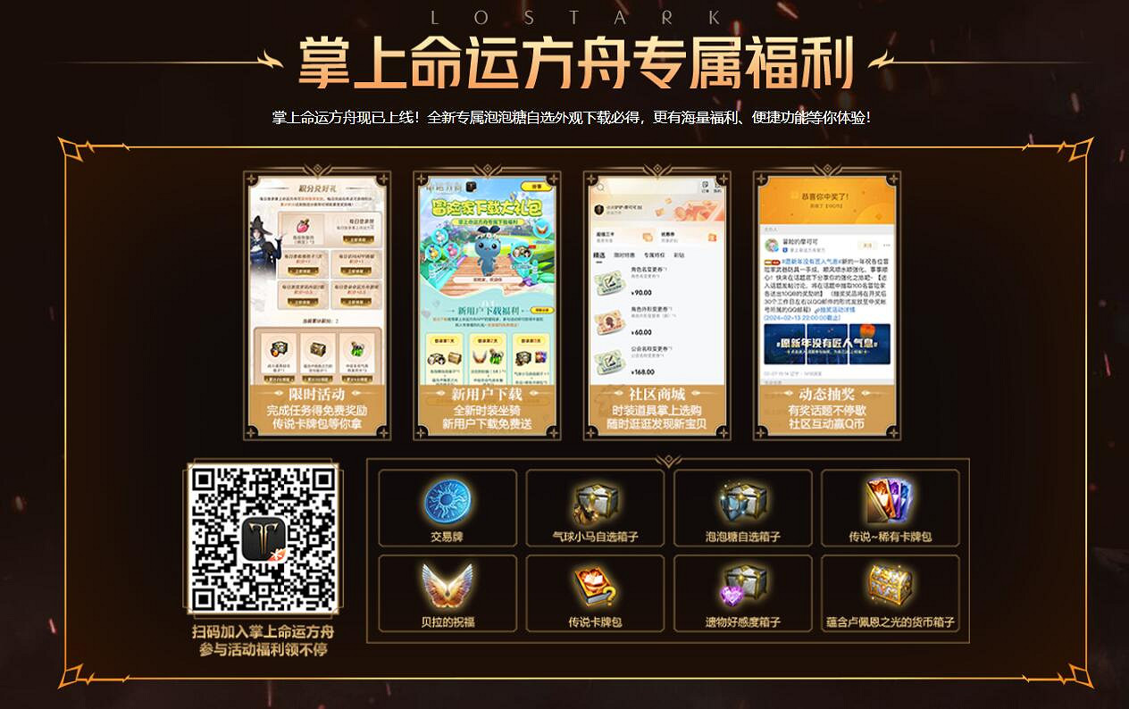 《命運方舟》1月邀好友同遊方舟活動介紹2025