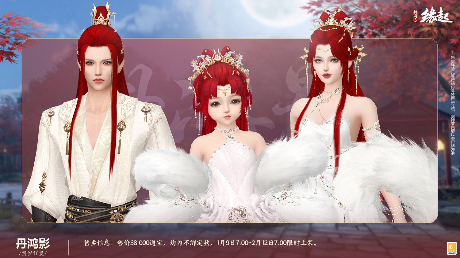 龍歲辭舊蛇迎新春 《劍網3緣起》新春特惠驚喜亮相 龍歲辭舊蛇迎新春 《劍網3緣起》新春特惠驚喜亮相