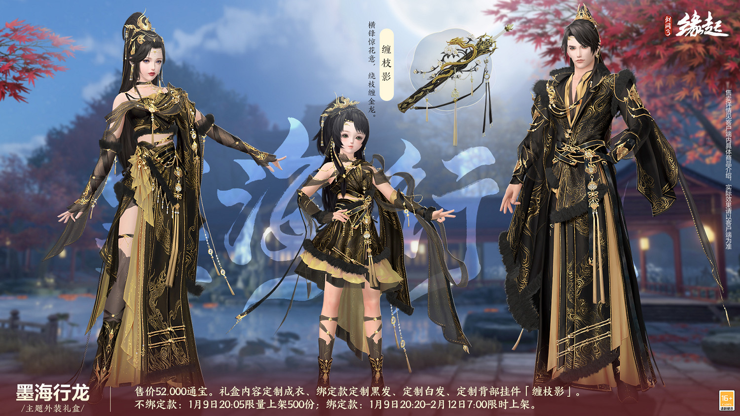 龍歲辭舊蛇迎新春 《劍網3緣起》新春特惠驚喜亮相 龍歲辭舊蛇迎新春 《劍網3緣起》新春特惠驚喜亮相