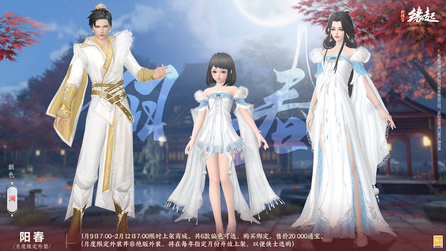 龍歲辭舊蛇迎新春 《劍網3緣起》新春特惠驚喜亮相 龍歲辭舊蛇迎新春 《劍網3緣起》新春特惠驚喜亮相