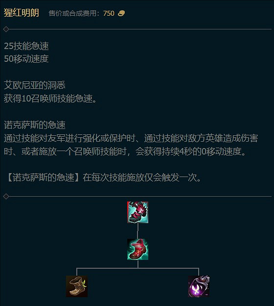 《英雄聯盟》搶占先機鞋子區別介紹