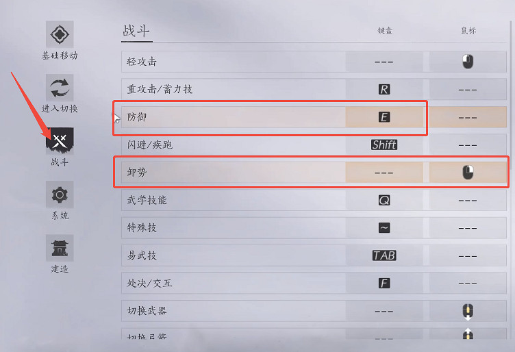 《燕雲十六聲》卸勢設定鍵位介紹 《燕雲十六聲》卸勢設定鍵位介紹