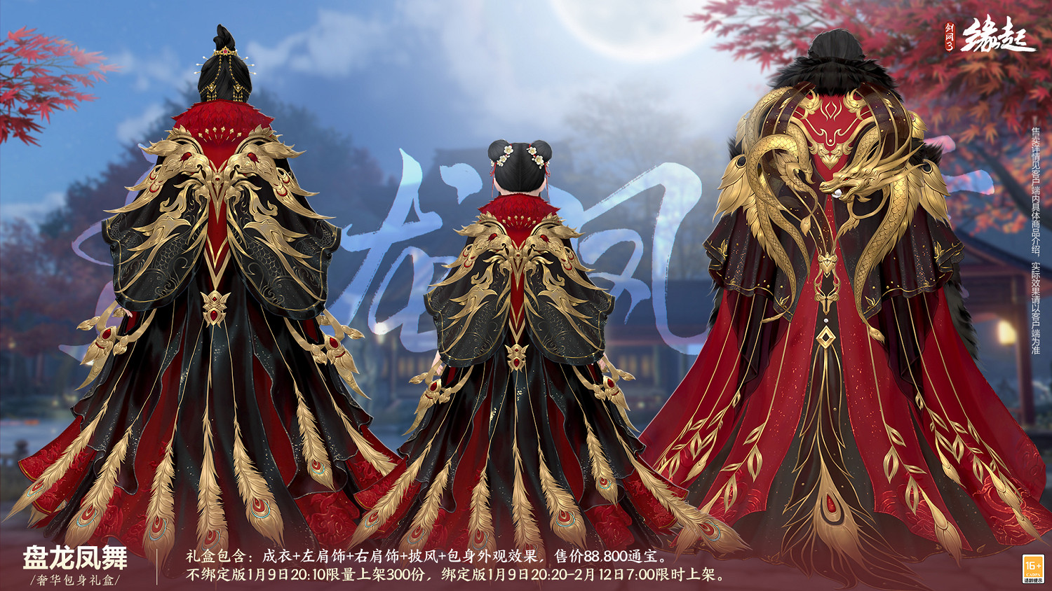 龍歲辭舊蛇迎新春 《劍網3緣起》新春特惠驚喜亮相 龍歲辭舊蛇迎新春 《劍網3緣起》新春特惠驚喜亮相