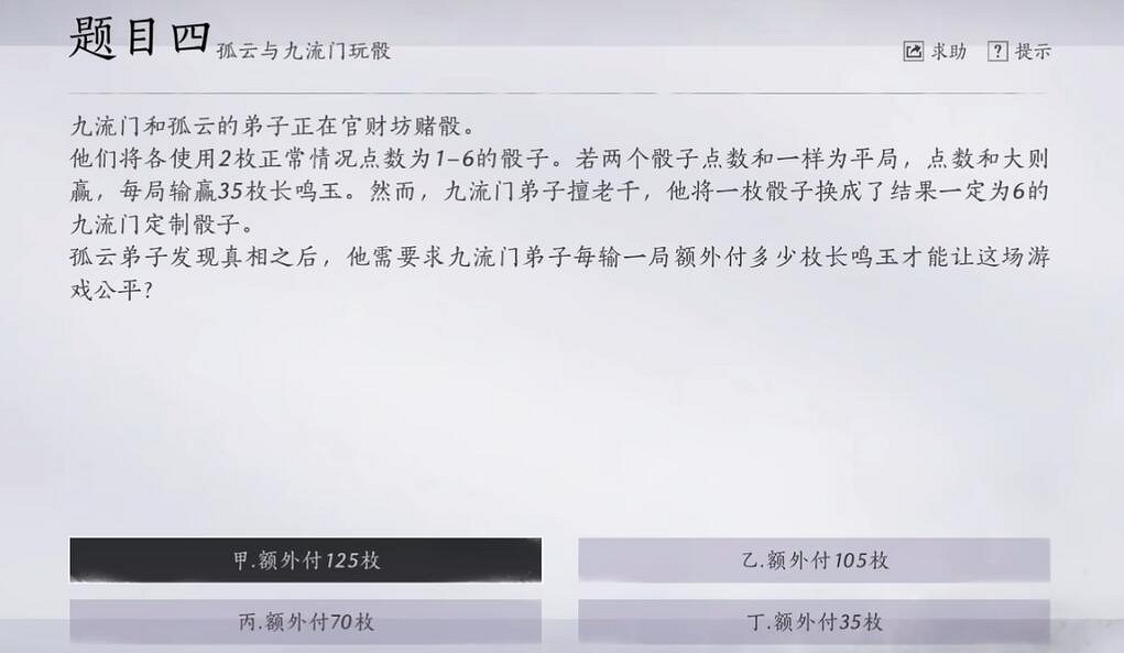 《燕雲十六聲》神算試答題修改方法 《燕雲十六聲》神算試答題修改方法