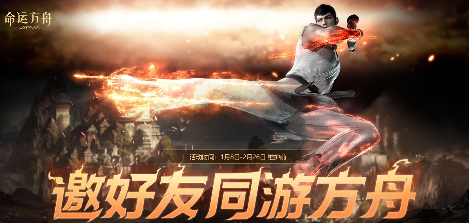 《命運方舟》1月邀好友同遊方舟活動介紹2025