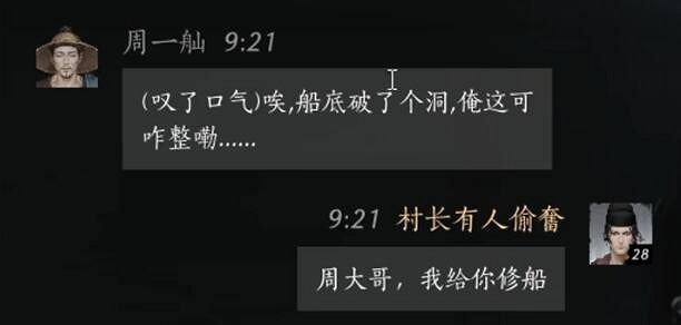 《燕雲十六聲》周一舢對話攻略