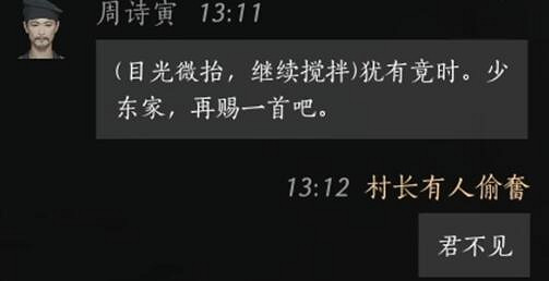 《燕雲十六聲》周詩寅對話攻略
