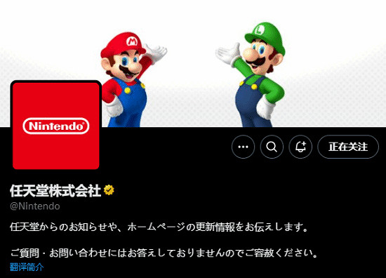 任天堂終於坐不住了？X帳號換橫幅暗示將公布Switch 2
