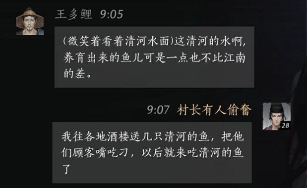 《燕雲十六聲》王多鯉對話攻略