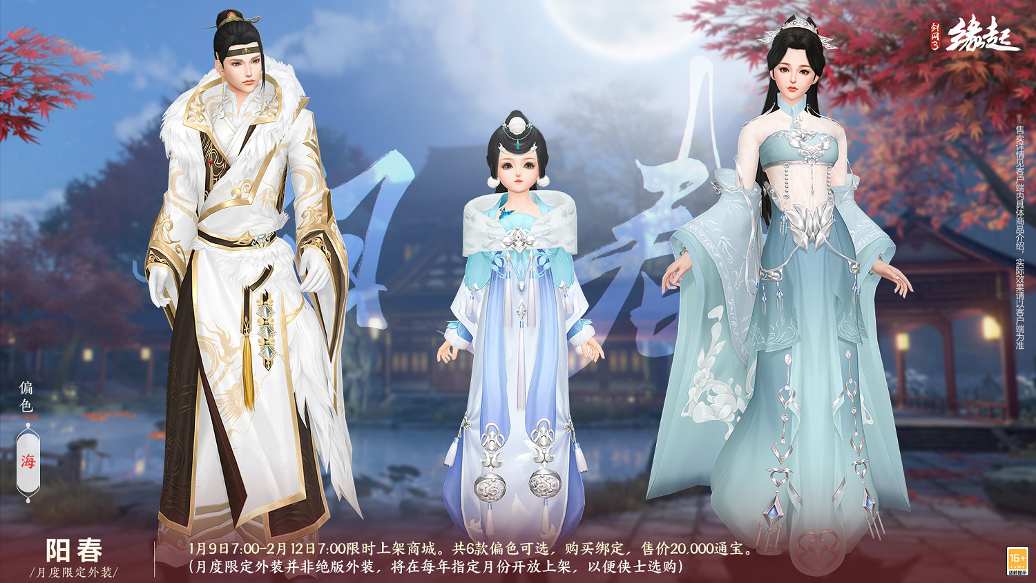 龍歲辭舊蛇迎新春 《劍網3緣起》新春特惠驚喜亮相 龍歲辭舊蛇迎新春 《劍網3緣起》新春特惠驚喜亮相