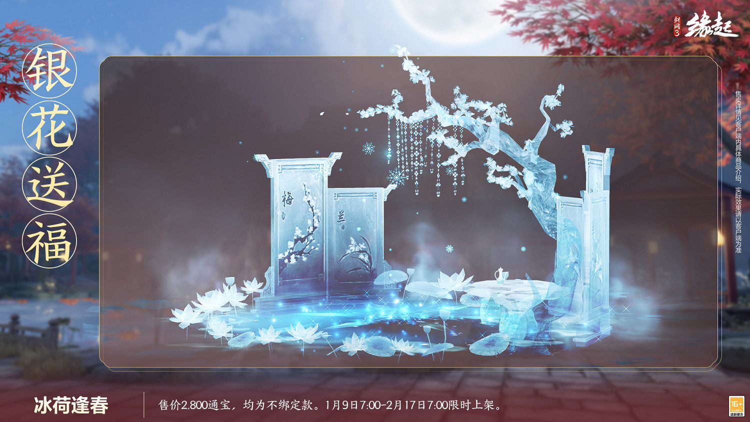 龍歲辭舊蛇迎新春 《劍網3緣起》新春特惠驚喜亮相 龍歲辭舊蛇迎新春 《劍網3緣起》新春特惠驚喜亮相