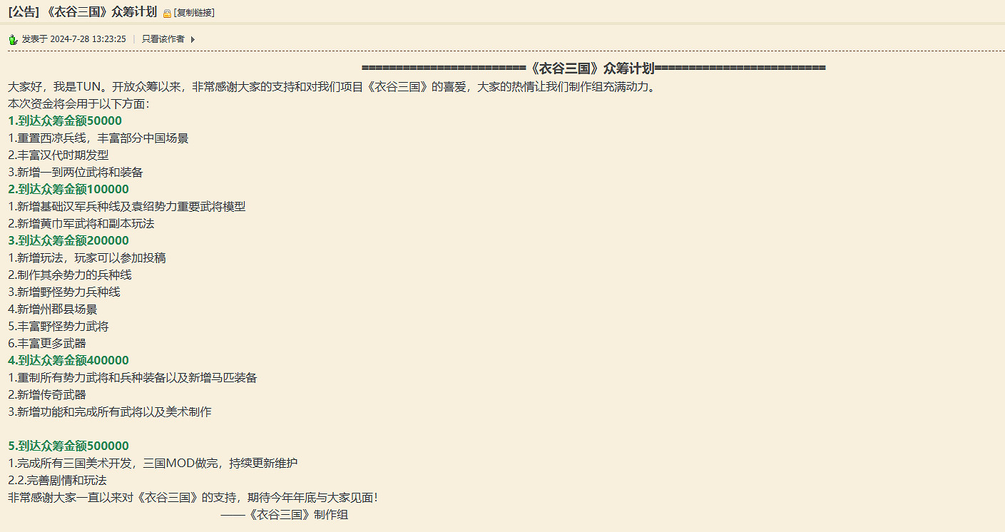 眾籌50萬、備受期待的《衣谷三國》在新年一天背刺了玩家 眾籌50萬、備受期待的《衣谷三國》在新年一天背刺了玩家