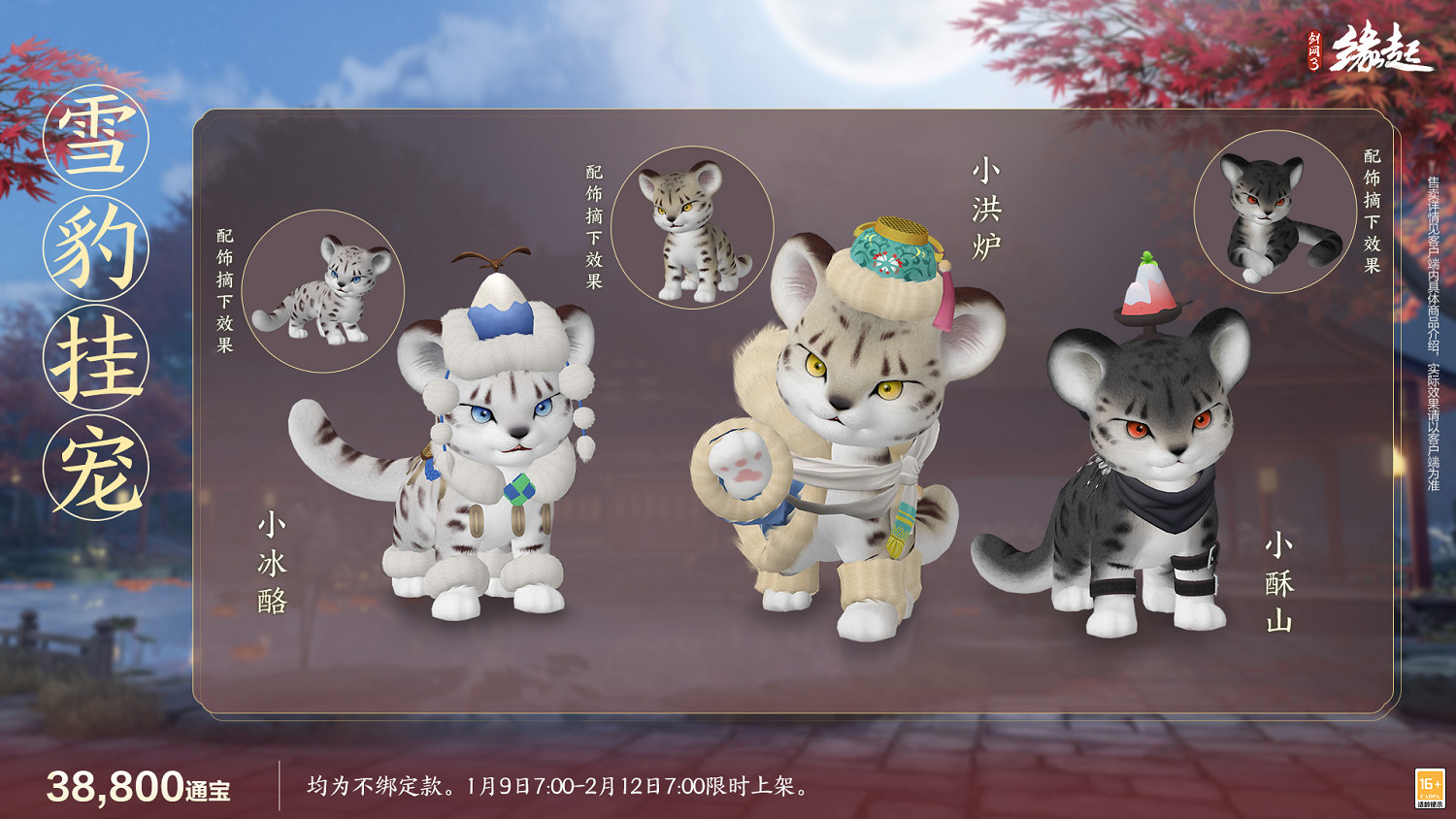 龍歲辭舊蛇迎新春 《劍網3緣起》新春特惠驚喜亮相 龍歲辭舊蛇迎新春 《劍網3緣起》新春特惠驚喜亮相