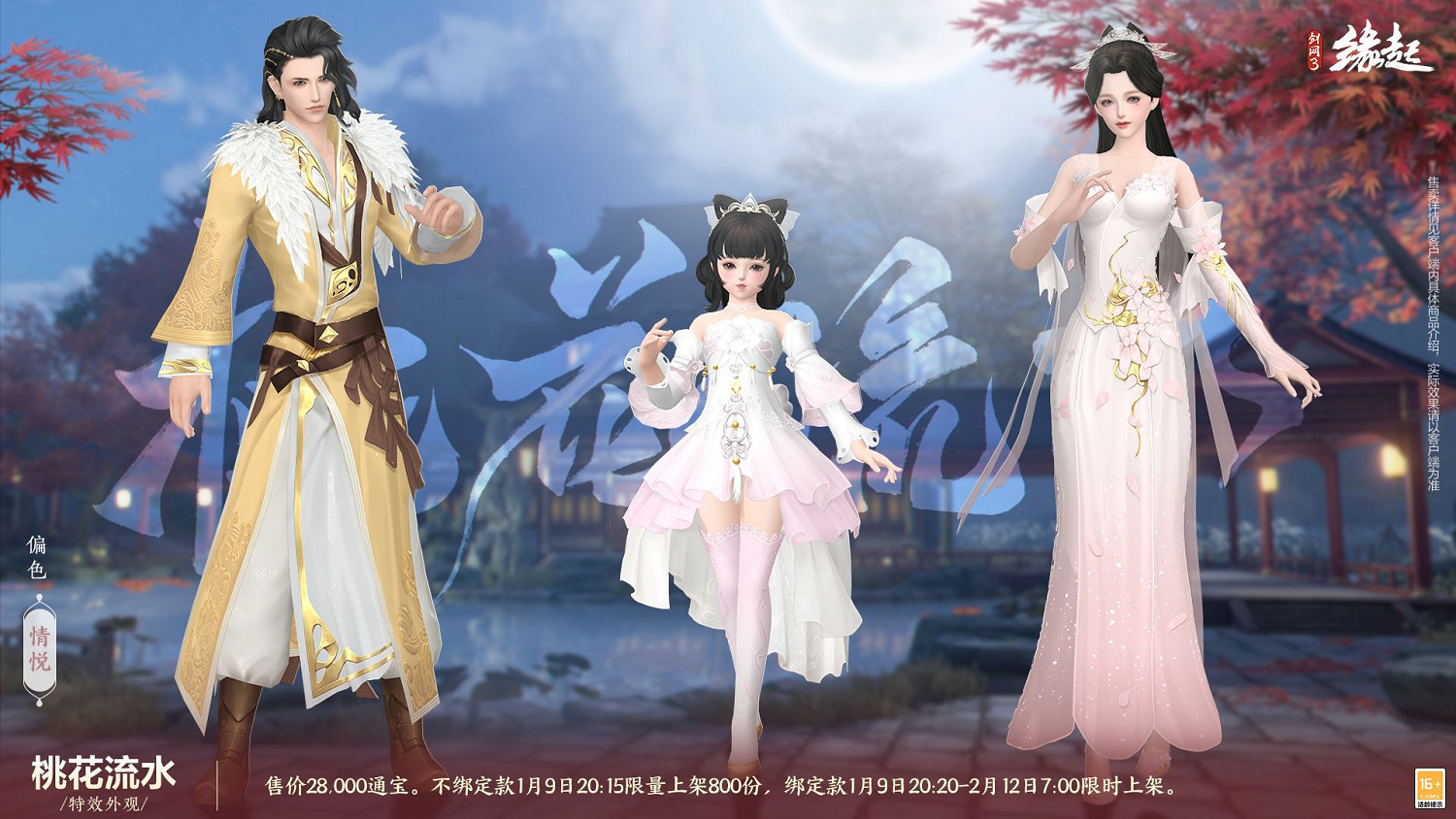 龍歲辭舊蛇迎新春 《劍網3緣起》新春特惠驚喜亮相 龍歲辭舊蛇迎新春 《劍網3緣起》新春特惠驚喜亮相