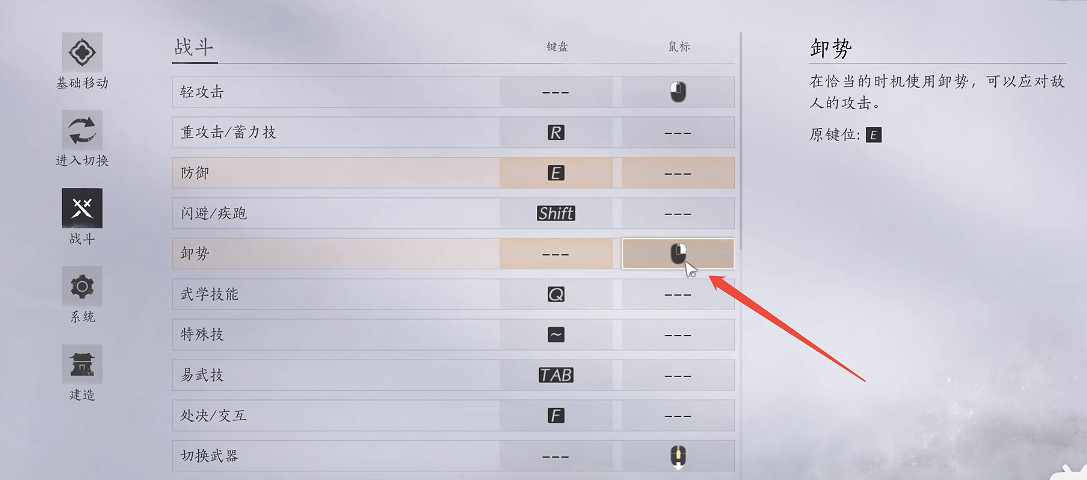 《燕雲十六聲》卸勢消耗介紹